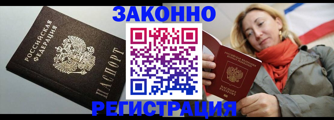 временная регистрация недорого в Юже