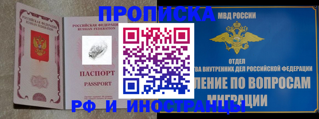 временная прописка в Юже