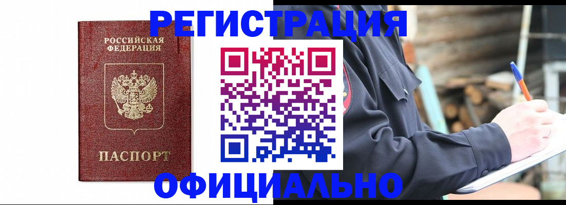 прописка для кредита в Юже