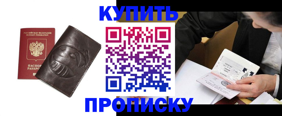 прописка для работы в Юже
